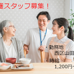 デイサービスセンターでの介護スタッフ/西区山田新町/日勤 c00389