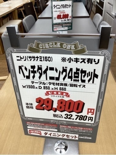 KF-60【ご来店頂ける方限定】ニトリ　サザナミ150 ベンチダイニング4点セット　ナチュラル