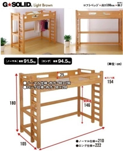 ロフトベッド