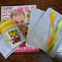 離乳食セット