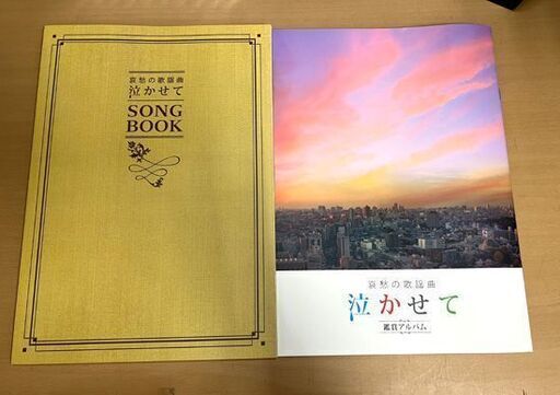 新品 ユーキャン 哀愁の歌謡曲 泣かせて CD全10巻/アイワ製 ポータブルCDプレーヤー/鑑賞アルバム/全曲歌詞集/収納ケース付  