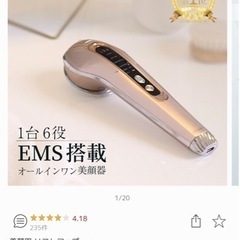 新品　EMS付き　多機能　エステ　未開封