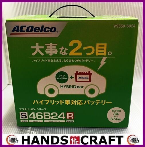 ACデルコ ハイブリット車対応カーバッテリ― 未使用品 V9550-6024 ACDelco