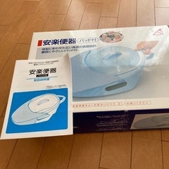 【介護用品】安楽便器(寝た状態で使用するもの)