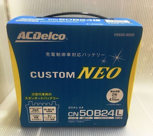 ACデルコ カーバッテリ―CUSTOM NEO CN50B24L　未使用品 V9550-8005 ACDelco