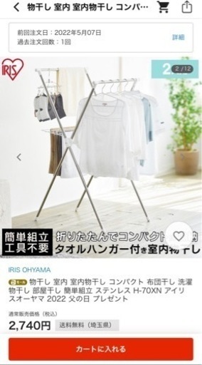 【引き取り限定】室内物干し
