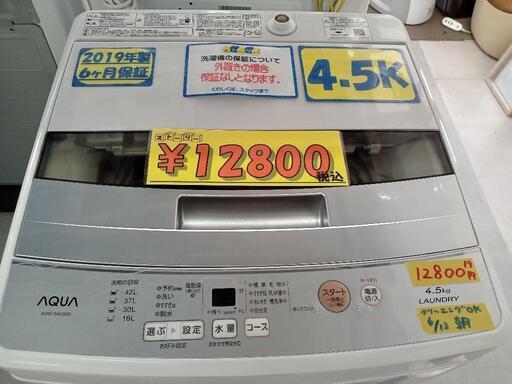 「AQUA」4.5k全自動洗濯機★2019年製　【クリーニング済・6ヶ月保証付】　管理番号71406