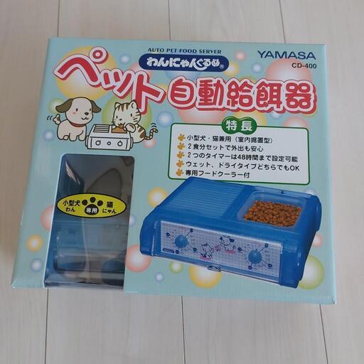 ペット自動給餌器