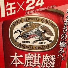 お話中　1本70円×22本あります　キリン　本麒麟　ビール　お酒...