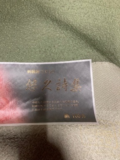 悠久詩集　着物　定価15万　新品反物　値引き交渉⭕️