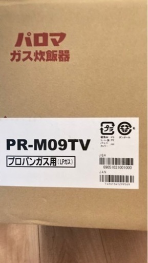 【美品】ガス炊飯器　プロパンガス用