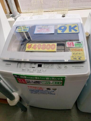 AQUA インバーターモデル洗濯機 9k 2021年製／6ヶ月保証 [クリーニング済・配送可] 管理番号81406