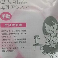 ピジョン手動さく乳器