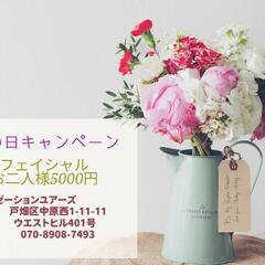 雨の日キャンペーン - ボディケア