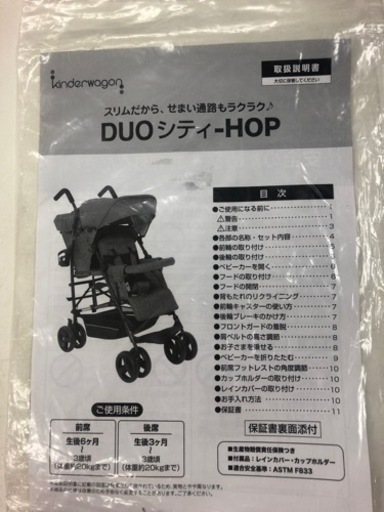 2人乗りベビーカー