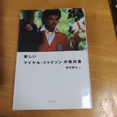 マイケル・ジャクソンの本3の画像