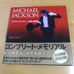 マイケル・ジャクソンの本3