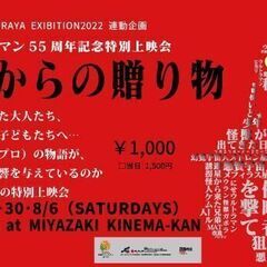 M78からの贈り物-ウルトラマン55周年記念特別上映会
