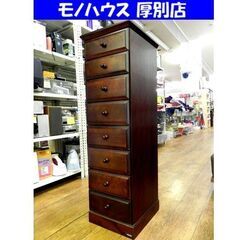 マルヨシ民芸家具 8段チェスト 幅36.5×奥42.5×高123.5cm 引き出し 収納 家具 古民家 家具 札幌市 厚別区