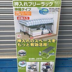 Belca　押入れフリーラック　伸縮タイプ　OU-RG2