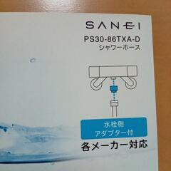 SANEI　シャワーホース　水栓側アダプター　4つの画像