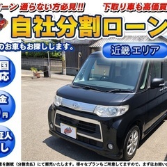 【自社ローン】★頭金無し★保証人無し★和歌山エリア★タント