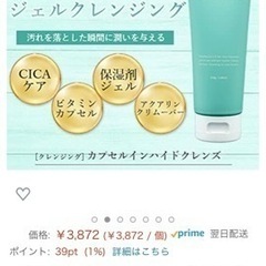 新品未使用 プルエスト クレンジング、洗顔