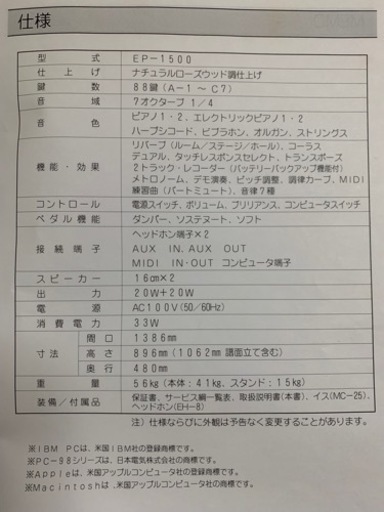 電子ピアノ　コロンビアELEPIAN