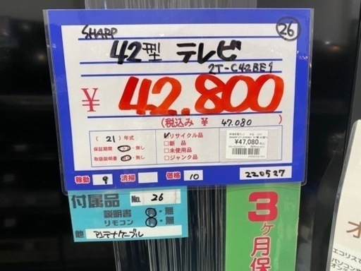 SHARP 2T-C42BE1 42型テレビ21年製