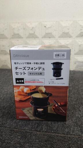 新品 チーズフォンデュまとめ3点セット (RZ614-35)