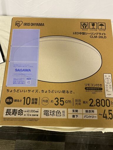 アイリスオーヤマ　LED中型シーリングライト　ほぼ新品