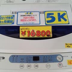 「ハーブリラックス」5k全自動洗濯機★2019年製　【クリーニング済・6ヶ月保証付】　管理番号71406