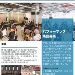 イベント・ボランティアスタッフ募集。