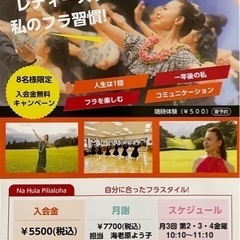 フラダンス　特別体験会の画像