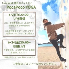 Facebook無料ヨガコミュニティ