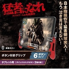 コントローラー、スマホ、タブレット、ipad 、ゲーム