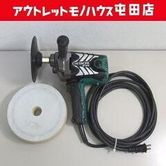 日立工機 現ハイコーキ 電子ポリッシャ 180mmポリッシャー ダイヤル式無段変速機構 SP18VB 100V パット付き ☆ 札幌市 北区 屯田