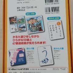 かるた にっぽんいっしゅうかるたの画像