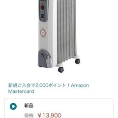 【無料】【6/26まで】デロンギヒーター
