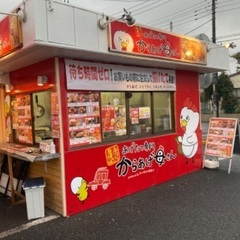 【急募】人気の唐揚げ店で楽しく接客！