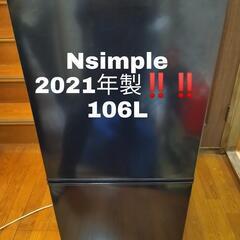 NITORI ニトリ　2021年製 106L 冷蔵庫