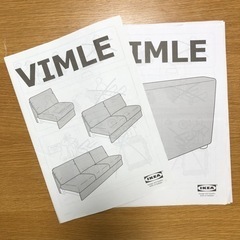 IKEA VIMLE 2人掛けソファの画像
