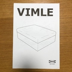IKEA VIMLE オットマンの画像