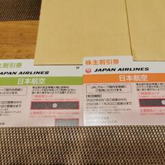 お値下げ　JAL株主優待券２枚＆割引券