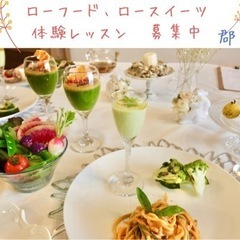 ローフード、ロースイーツ体験レッスン