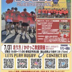 横浜ブルズラグビースクール開校！　スクール生募集の画像