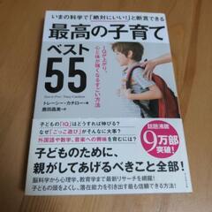 最高の子育てベスト55