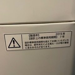 洗濯機　TOSHIBA製　2015年製造　6/25までの画像