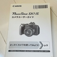 CANON パワーショット　sx1-ISの画像