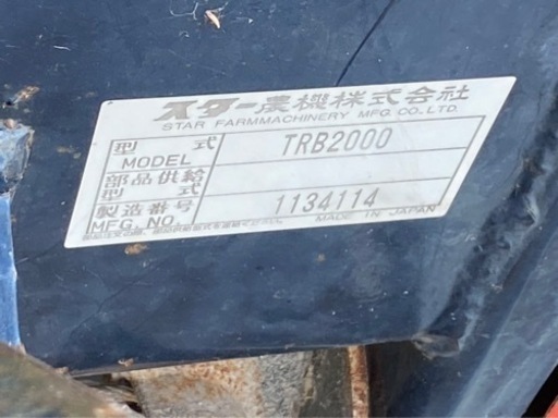 ロールベーラー スター農機 TRB2000